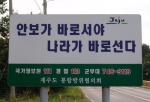 제주도, 안보의식 높이고 각종 사고예방을 위한 주민신고 집중홍보기간 시행