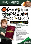 베니건스, 2005년 공채 1기 모집