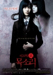 '여고괴담4:목소리' 메인 포스터