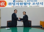 김주훈 조선대학교 총장은 6월 21일 오후 2시 총장실에서 이우룡 광주지방노동청장과 취업지원협약 조인식을 갖고 학생들의 취업 지원 및 경력개발을 위한 긴밀한 협조체제를 구축하기로 
