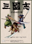 모바일게임 개발사 엔텔리젼트(대표 권준모, www.entelligent.co.kr)는 7월 1일부터 '삼국지 무한대전2'를 SKT, KTF, LGT 등 국내 3대