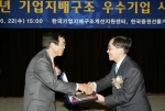 KT 이용경사장(우)과 이영탁 이사장(한국증권선물거래소)으로부터 
기업지배구조 최우수상을 수상하고 있다. 