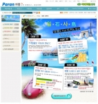 포털사이트 파란(www.paran.com)의 온라인 여행 사이트인 파란여행(tour.paran.com)이 여름 휴가 시즌을 맞아 여행 경비 할인과 푸짐한 경품을 선사하는 ‘파란여행