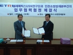 ETRI 텔레매틱스 USN연구단장인 채종석 박사(좌측)과 인천소방방재본부장인 조택희 본부장(우측)이 23일 인천소방방재본부에서 모바일 소방시스템 구축을 위한 MOU를 체결하고 있다