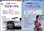 철권5 그란 투리스모 4 용산 게임대회개최