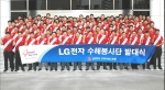 23일「LG 수해 봉사단」이 LG전자 강서빌딩에서 발대식을 갖고 본격적인 서비스에 들어가기  앞서 화이팅을 외치고 있는 모습.
