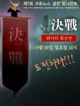 현재까지 총6회의 국내 결전 토너먼트와 1회의 세계 4개국(한국, 중국, 대만, 일본) 결전 토너먼트를 개최한 바 있는 리자드인터렉티브(대표 이상욱)의 장수게임 '크로노스