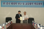 강원대학교(총장 최현섭) 행정학과(학과장 홍형득 교수)는 2005년 6월 24일(금) 오후 3시, 법학관 교수회의실에서 중국연변대학 행정학과(학과장 허 길 교수)와 자매결연 협정식