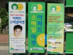 아파트스마일마켓 입구표식