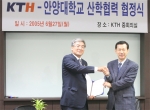 KTH, 안양대와 산학 협력