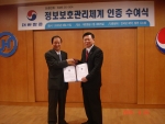27일 서울 강서구 공항동 대한항공 본사 7층 대회의실에서 이홍섭 KISA 원장(오른쪽)이 이종희 ㈜대한항공 사장(왼쪽)에게 정보보호관리체계 인증서를 수여하고 있다. 