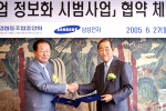 중소기업중앙회, 삼성  ‘중소기업 정보화 협력사업’  MOU 체결