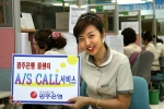 광주은행, 콜센터 A/S CALL 서비스로 고객감동에 앞장서