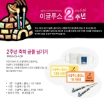 이글루스 2주년 이벤트 메인창