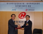 한국특허정보원(원장 유영기 : 右), 한국과학기술정보연구원(원장 조영화 : 左) 특허기술정보, 과학기술정보의 상호 교류협력 업무협약 체결