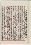「고헌실기(固軒實記)」 
