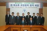 동의대(총장 김인도<金寅燾>)는 6월 28일 오전 11시 본관 2층 제1회의실에서 부산지방노동청(청장 박종철)과 학생들의 취업 및 경력개발 활성화를 위한 협력체재 구축 