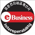 표준전자세금계산서 인증 마크