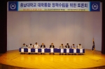 충남대 교수협의회(회장 : 사학과 서정복 교수)는 6월 28일(회) 오후 2시  정심화국제문화회관 백마홀에서 교수, 직원 , 학생 및 동문 등 대학구성원들이 참석한 가운데 