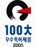 에어쉔이 '2005년 100대 우수 특허제품'으로 선정된 인정서.