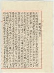 1908년에 의병봉기의 이유와 의병이 지켜야 할 15개조 규칙을 적은 채응언 격문