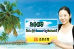 조흥은행(www.chb.co.kr 은행장 崔東洙)은 “여름 해외여행 성수기를 맞이하여 환전 및 해외송금 고객 사은행사인 『환전/송금 Summer Big Festival !』을 20