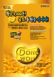 종합 식품회사 동원F&B(대표: 박인구, www.dw.co.kr)가 새로운 제품 브랜드 로고 모양의 황금 총 3,000돈을 주는 ‘Big3 브랜드’ 고객 감사 대축제를 전개한다.