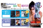 여름 휴가철 및 방학 맞이 PS2 Summer Package 특별 판매 개시