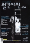 월간 사진 7월호 , 에밀리 엔더슨의 ‘Martin and mini Richman’