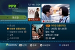 강남방송의 PPV 서비스 화면