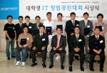 호스트웨이 코리아는 오늘 2005 대학생 IT 창업 경진대회 시상식을 가졌다. 이날 시상식에서 대상을 차지한 대학 연합팀 외 4개 팀에게 총 2천 만원 상당의 상금과 부상을 지급했