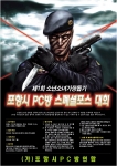 네오위즈(대표 나성균)에서 서비스하고 드래곤플라이(대표 박철우)에서 개발한 최고의 온라인 FPS 게임 ‘스페셜포스(www.pmang.com)’에서는 인문협 산하 포항시 지회 주최로
