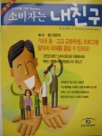 공정거래위원회는 소비자정책리뷰지「소비자는 내친구」제1호를 6월 30일 발간 