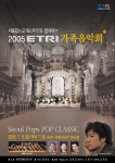 ETRI(한국전자통신연구원, www.etri.re.kr, 원장 임주환)는 8일 저녁7시 30분부터 충남대 국제문화회관 정심화홀에서 한국최고의 팝스오케스트라인 서울팝스(지휘 하성호)