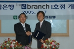 기업은행의 강권석 기업은행장(사진왼쪽)이 맞춤형 종합자금관리시스템인 'e-branch' 1호점인 (주)인터파크 이상규 대표이사와 조인식을 갖고, 악수를 나누고 있