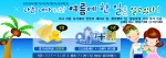 휴가비 지원 프로젝트 - 나는 내가 지난 여름에 한 일을 알고 있다
