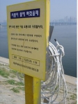 한강시민공원 여의도지구, 수상안전시설물에 구명대가 비치되지 않은 모습- 6/14, 여의도지구내 7개소 정비 조치