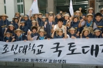 제2회 국토대장정 발대식 
