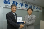 LG전자 DM사업본부 황운광 부사장이 서울대 뉴미디어통신공동연구소 남상욱 소장으로부터 음파무향실 준공에 따른 감사패를 받고 있다.