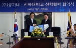 전북대학교는 12일(화) 오전 11시 30분 본부 8층 회의실에서 (주)콩가네와의 산학협력 협약을 체결하고 발효식품 생산의 과학화와 산업화를 위한 상호협력을 다짐했다.