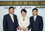 국민은행 구안숙 부행장(가운데), 허인구 교원나라 대표이사(좌측), 조재민 마이다스자산운용 대표이사(우측)가 조인식 후 손을 맞잡고 있다.