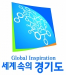 경기도, 신규 브랜드 Global Inspiration 선포