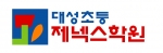 초등대상 교육전문 기관인 대성초등 제넥스학원(www.dsgenex.net) 로고