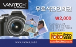 북미슈퍼서버 및 ATI,NVIDIA 그래픽카드 공급업체인 벤텍디지탈에서는 여름휴가 및 방학을 맞이하여 디지털사진 인화 전문업체인 포토맥스의 2,000원 상당 무료 사진인화권을 제공