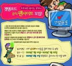 윈디소프트(대표:이한창)는 겟앰프드(www.getamped.co.kr)’ 커뮤니티활성의 일환으로 공식 팬사이트를 공개 모집한다고 밝혔다.