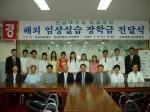 전남대 의과대학이 방학중 재학생 8명을 선발해 미국, 일본의 유수 병원에서 해외 임상실습 프로그램을 진행한다. 이 프로그램을 위해 유당문화재단 최상옥 이사장이 최근 장학금 2천만원