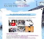 문화관광부가 광복 60주년을 맞아 새로운 광복의 의미를 다지는 의미로 진행하는 'i60 희망 네트워크 코리아' 프로젝트는 싸이월드, SBS 특별방송과 함께 독도사
