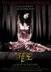 '첼로-홍미주 일가 살인사건' 본포스터