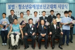 불법,청소년유해정보 신고대회 시상식