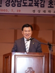 고영진 경상남도교육감
